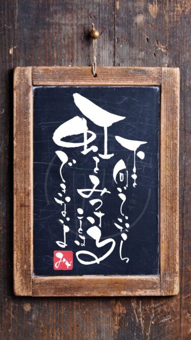 チャールズ・チャップリンの名言として知られる『下を向いていたら虹をみつけることはできないよ』を書いた筆文字アート作品