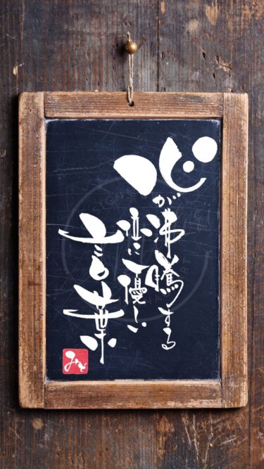ものまね芸人のJPさんの言葉『心が沸騰する位に優しい言葉』を筆文字で書いたアート作品