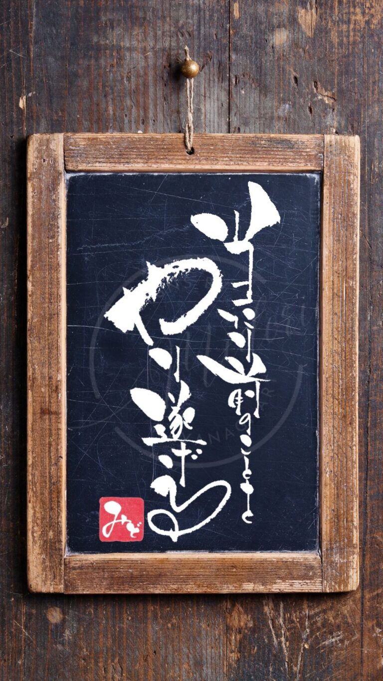『当たり前のことをやり遂げる』を筆文字で書いたアート作品